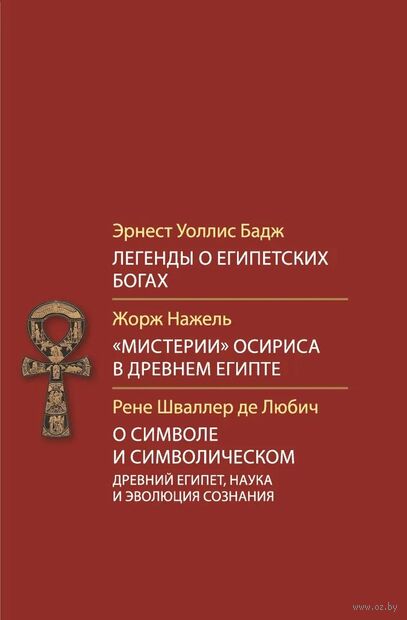 Легенды о египетских богах — фото, картинка