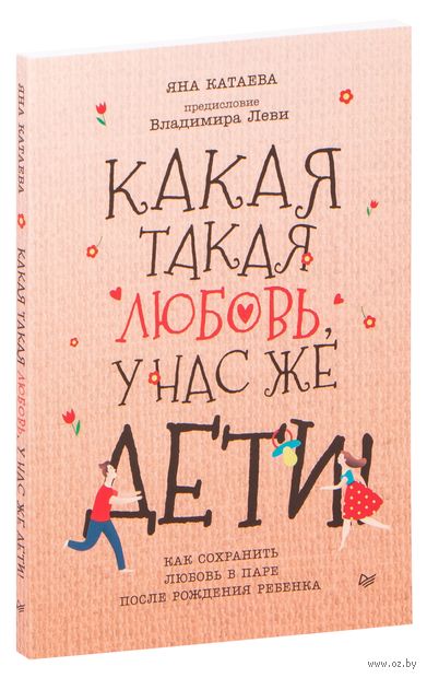 Какая такая любовь, у нас же дети! — фото, картинка