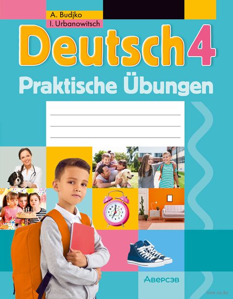 Немецкий язык. 4 класс. Практикум — фото, картинка