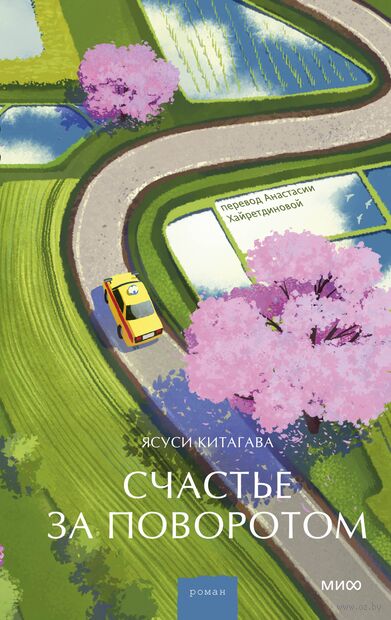 Счастье за поворотом — фото, картинка