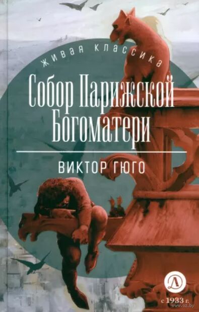 Собор Парижской Богоматери — фото, картинка