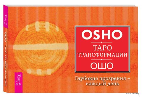 Таро Трансформации. Глубокие прозрения – каждый день (брошюра) — фото, картинка