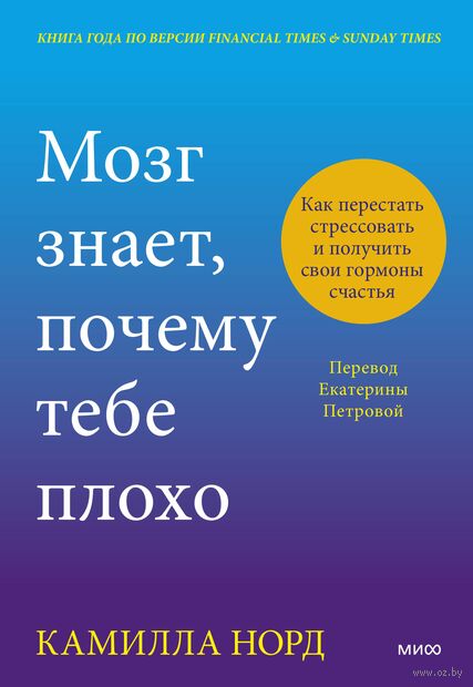 Мозг знает, почему тебе плохо. Как перестать стрессовать и получить свои гормоны счастья — фото, картинка