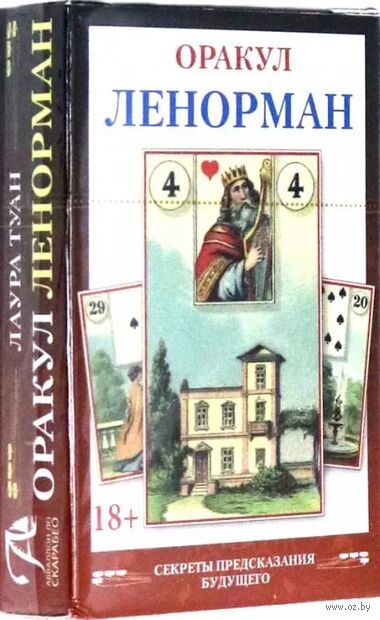 Оракул Ленорман Мини (36 карт + инструкция) — фото, картинка