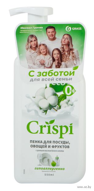 Пенка для мытья посуды "Eco Crispi. С ценными маслами белого хлопка" (550 мл) — фото, картинка