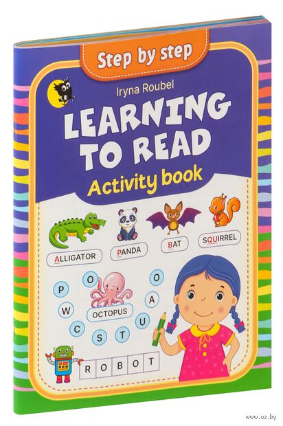 Английский язык. Learning to read. Activity book. Step 3 — фото, картинка