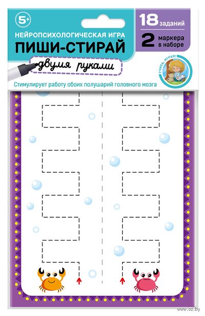 Игра развивающая "Пиши, стирай двумя руками. Набор №1" — фото, картинка