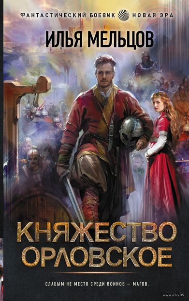 Княжество Орловское — фото, картинка