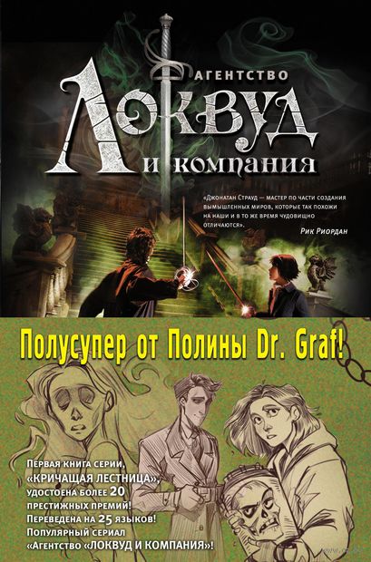 Кричащая лестница. Шепчущий череп. Комплект из 2-х книг — фото, картинка