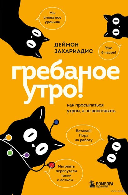 Гребаное утро! Как просыпаться утром, а не восставать — фото, картинка