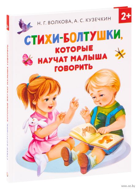 Стихи-болтушки, которые научат малыша говорить — фото, картинка