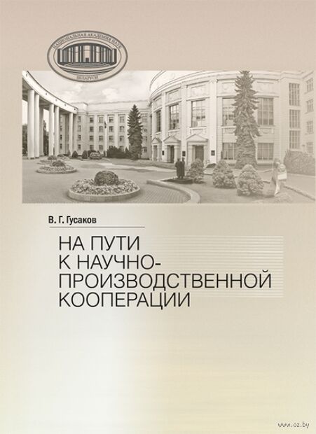 На пути к научно-производственной корпорации — фото, картинка