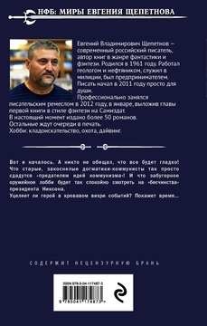 1972. ГКЧП Евгений Щепетнов - купить книгу 1972. ГКЧП в Минске —  Издательство Эксмо на OZ.by