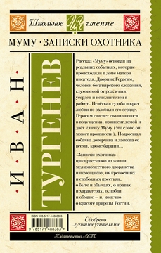 Муму. Записки охотника Иван Тургенев - купить книгу Муму. Записки охотника  в Минске — Издательство АСТ на OZ.by